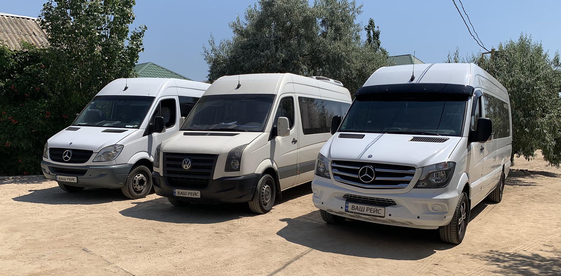 Маршрутки компании Ваш Рейс